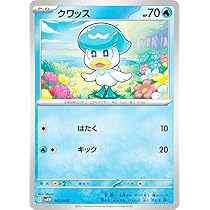 パモとクワッス ポケモンカードセット 61UFK9+eUjL._AC_UL210_SR210,